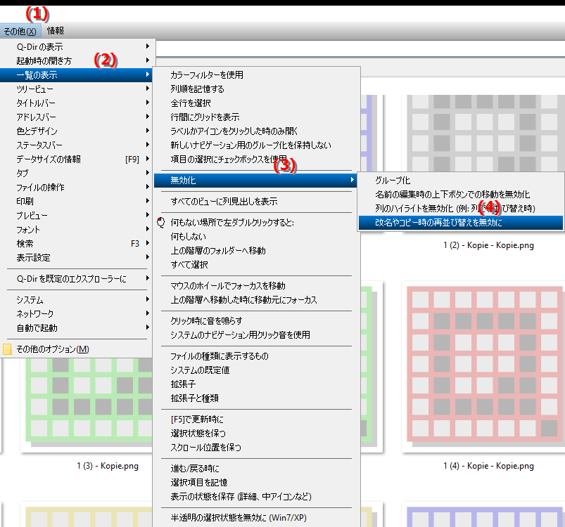 ファイルエクスプローラーは、名前変更またはコピー時の自動並べ替えを無効にしますか